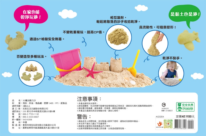 3Q魔法動力沙：超值綜合組NEW（內含2kg魔法動力沙(原色)+19件綜合造型模具組+超大充氣沙盤+1個收納箱+1本沙雕圖解手冊）